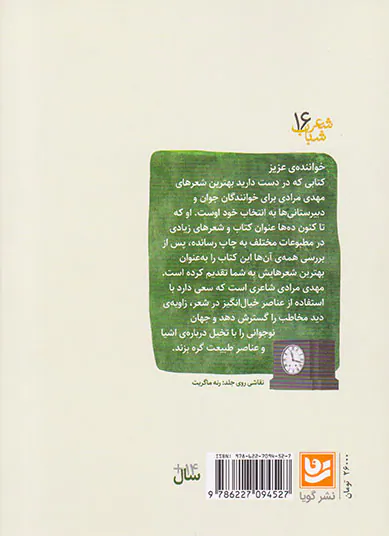 صدای پنجره می آید